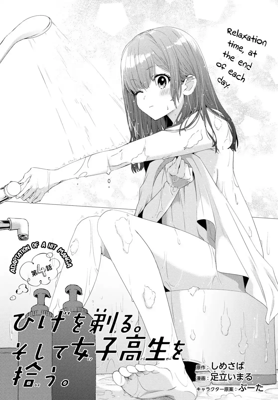 I Shaved. Then I Brought a High School Girl Home. Chapter 4 2